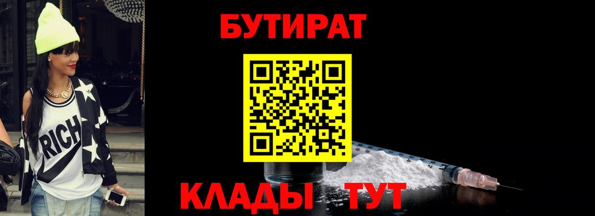 Бутират бутандиол Кузнецк