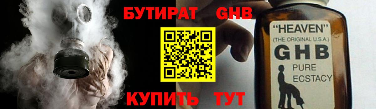 Кузнецк  Бутират жидкий экстази  Вход с VPN 