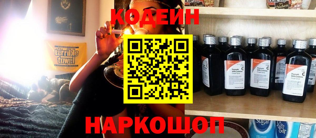 Кодеин напиток Lean (лин)  Вход с VPN  цена наркотик  Кузнецк 