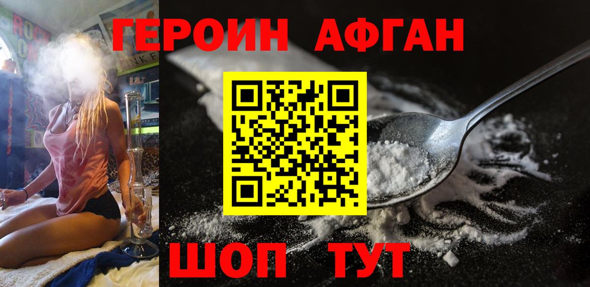 Кузнецк  Героин Афган  Вход с VPN 