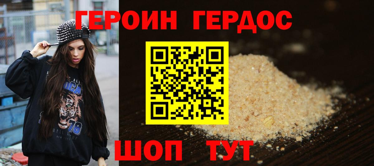 ГЕРОИН белый Кузнецк